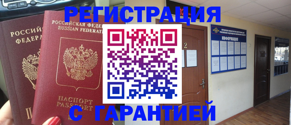 прописка для школы в Гурьевске
