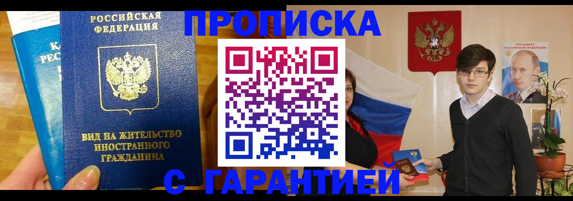 прописка для школы в Гурьевске