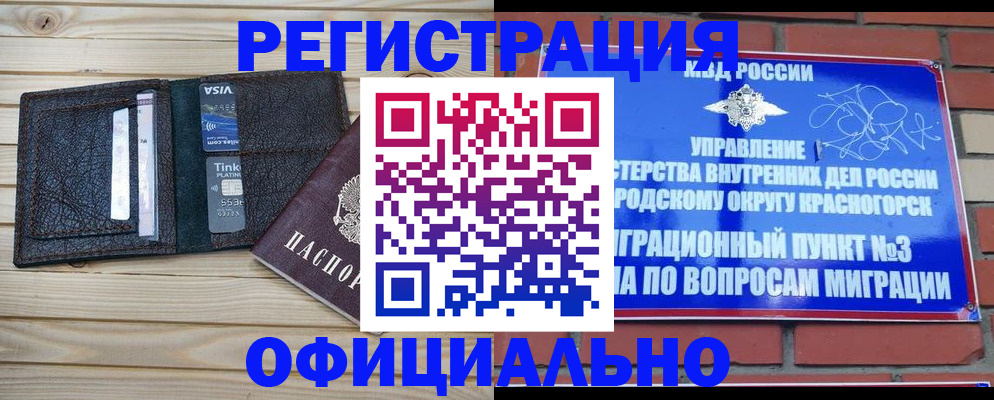 купить прописку в Гурьевске