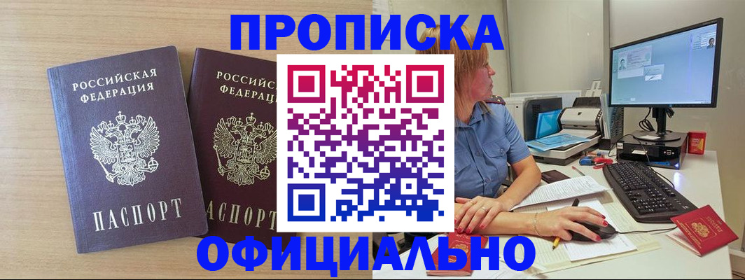 прописка гарантия в Гурьевске